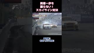 手塚vsのむけんのスカイライン対決！両者一歩も譲らない接戦に！！2007 D1GP Rd.5 EBISU TSUISO　#videooption  #切り抜き #vopt #shorts