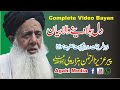 Peer Aziz Ur Rehman Hazarvi RA || Heart Touching Bayan || پیر عزیز الرحمن ہزاروی ||  Agahi Media