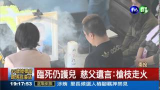 打獵視線差 子誤射殺父親