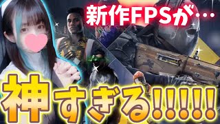 【無料FPS】神ゲー確定!!✨新作FPS『XDefiant』が面白すぎるｗｗｗｗ【女性実況】【つきのわぐま】【エックスディファイアント ベータ版】