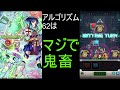 【モンスト】アルゴリズムランド62