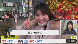 駒木結衣と妄想デート気分になって照れる檜山沙耶【ウェザーニュース切り抜き】