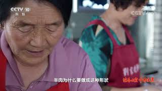 [味道]美味商丘 垛子羊肉名称的由来| CCTV美食