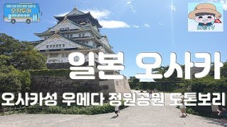 japan osaka travel video | osaka castle