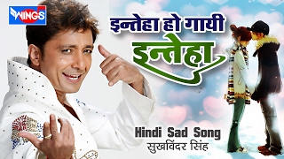 Intehaan Ho Gayi Intehaan by Sukhvinder Singh | Hindi Album Sad Songs | WINGS MUSIC