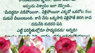 విశ్వాసం చెప్పిన మాట //ధనం, జ్ఞానం, విశ్వాసం ముగ్గురు //జీవితసత్యాలు //