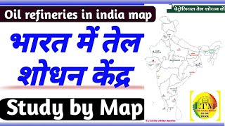 5 Minutes plan||Study by Map||भारत में तेल शोधन केंद्र||Oil refinery in India