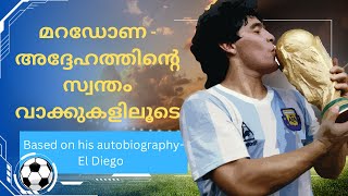 മറഡോണയുടെ ജീവിതം - അദ്ദേഹത്തിന്റെ  സ്വന്തം വാക്കുകളിലൂടെ#maradona  #diegomaradona #argentina #messi