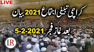 Karachi Tablighi Ijtema 2021 After Namaz Fajar, 5 February 2021, Molana Ebadullah Sahab, IR Official