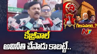 MP GVL Narasimha Rao On Delhi Election Results 2025 | Ntv