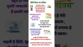 Hindi Diwas Par Kavita/Poem On Hindi Diwas in Hindi/हिंदी दिवस पर कवित#kavita #hindi#poem