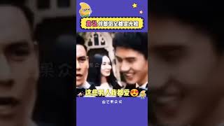 還不結婚是在等我嗎~當年袁弘婚禮上#最帥伴郎團 竟然全都單身#胡歌 #彭於晏 #劉昊然 #明星 #娛樂