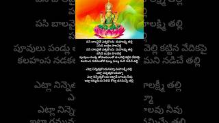 Etla Ninnethukondunanmma|Lakshmi Devi Songs|#shortsfeed#devotional#bhaakti#lakshmidevi#trending#god