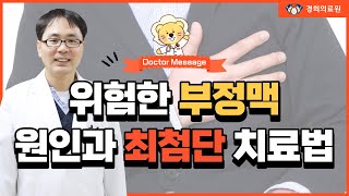 [Doctor Message] 🚑돌연사의 원인 부정맥, 초고해상도 맵핑으로 일반인 부터 🏃‍♀️스포츠 심장까지  _ 경희대병원 심장내과 김진배 교수