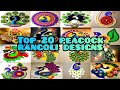 peacock rangoli design new year 2024 🦚 new year 2024 peacock 🦚 Easy peacock rangoli designs 🦚