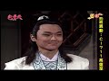 【hd 包青天】尋親記 6 完