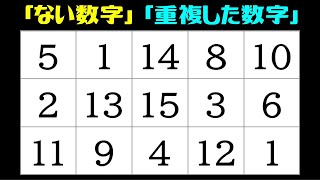 📕数字探し脳トレ📕ない数字・重複した数字vol7！数を数えて脳に刺激を与えて認知症予防