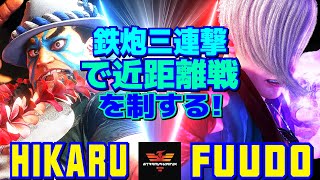 ストリートファイター6✨ひかる [E.本田] Vs ふ～ど [エド] 鉄炮三連撃で近距離戦を制する！  | SF6✨Hikaru [E.Honda] Vs Fuudo [Ed]✨スト6