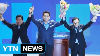 이해찬·김진표·송영길, 민주당 당권 도전 / YTN