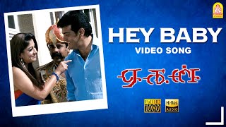Hey Baby - HD Video Song | Aegan | Ajith Kumar | Nayanthara | Yuvan Shankar Raja | Ayngaran