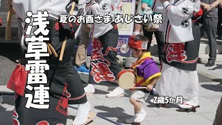 可愛すぎるおチビちゃんデビューの阿波踊り「浅草雷連」一回目 - Awa Odori - いきいき あじさい祭 長國寺（ 2024.6.16）