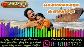 கொலைகாரா அனலாச்சு   / Tamil audio song