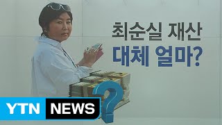 모습 드러낸 최순실 모녀의 '호화생활' / YTN (Yes! Top News)