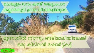 Munnar To Adimali Via Senkulam-Selliampara-Kallarkutty Road || Senkulam Dam || Idukki