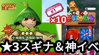 【トワキズ】新キャラ★3スギナ確定！ポッケリオの上位互換!? 性能予想してみた！【金色のガッシュベル 永遠の絆の仲間たち】