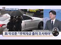 신통방통 불법 숙박업 의혹 문다혜