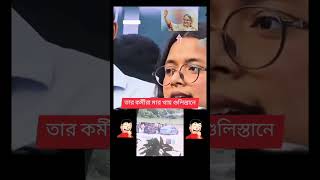 আপা আপনি কোথায় শেখ হাসিনা#news #update #shortvideo #public #voice #newsfeed #foryou #shorts