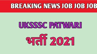 UKSSSC Patwari And Lekhpal Vacancy 2021 | उत्तराखंड पटवारी और लेखपाल भर्ती 2021| फॉर्म अप्लाई करें