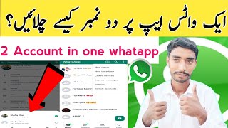 WhatsApp me 2 Account kaise chalaye | 2 Numbers 1 Whatspp Application | Add Another WhatsApp Account