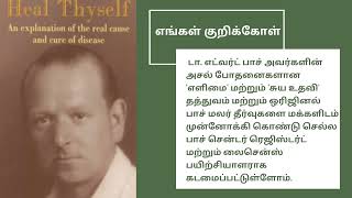 ஒரிஜினல் பாச் மலர் தீர்வுகள் (மலர் மருத்துவம்) - ஓர் அறிமுகம், சுஜாதா BFRP