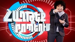 Minute To Win It (ՀԱՂԹԵՔ ՐՈՊԵՈՒՄ) Episode 3