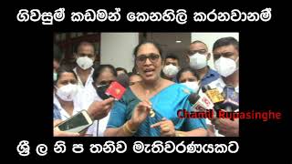 පාලකයන් සමග ගැසු ගිවිසුම් කඩනවානම් ශ්‍රී ල නි ප වෙනම මැතිවරණයකට එන ලකුණු