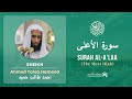 Quran 87   Surah Al A'laa سورة الأعلى   Sheikh Ahmed Talib Hameed - With English Translation