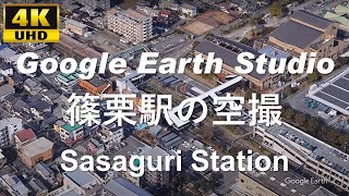 4K UHD 福岡県 糟屋郡 JR九州 篠栗線 篠栗駅周辺の空撮アニメーション