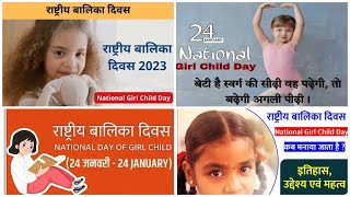 राष्ट्रीय बालिका दिवस शुभकामनाएं २४ जनवरी Happy National Girl Child Day January 24 #status_video