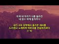 광진교회 2024.10.27 시흥성전 주일1부예배 예배실황