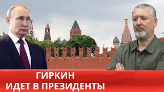 Итоги встречи Путина и Эрдогана /Гиркин идет в президенты /Польша пока не выдает туристические визы