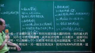 108一般消防警察火災學考前重點提示