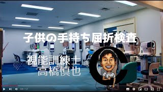 「幼児と屈折検査：手持ちレフ」　小沢眼科内科病院 茨城県 水戸市 眼科