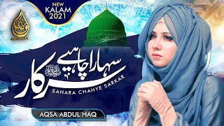 Sahara Chaheay Sarkar By Aqsa Abdul Haq New Naat (2021)@aqsaabdulhaqofficial