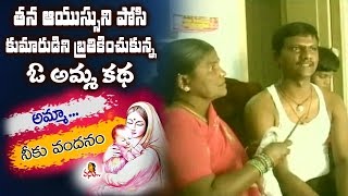 తన ఆయుస్సుని పోసి కుమారుడిని బ్రతికించుకున్న ఒక అమ్మ కథ || Vanitha TV