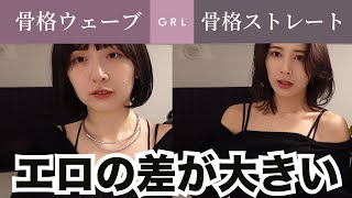 【GRL春服】骨格ストレートが似合わない服・骨格ウェーブが似合わない服はどれ？骨格別コーデ！(トップス縛り)