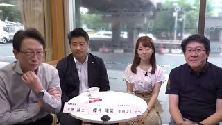 【CafeSta】＜帰ってきたカフェスタ月曜日＞ゲスト：木原誠二 衆議院議員　出演：平将明衆議院議員、生田よしかつさん、櫻井陽菜さん（2019.7.22）