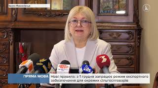 Нові правила: з 1 грудня запрацює режим експортного забезпечення для окремих сільгосптоварів