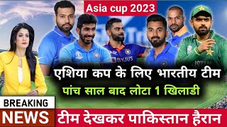India final squad for asia cup 2023 | pakistan shocked | india team asia cup 2023
