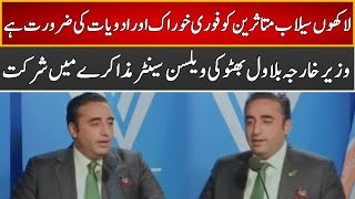 FM Bilawal Bhutto Zardari Addresses In Washington | 27 September 2022 | Express News | ID1R